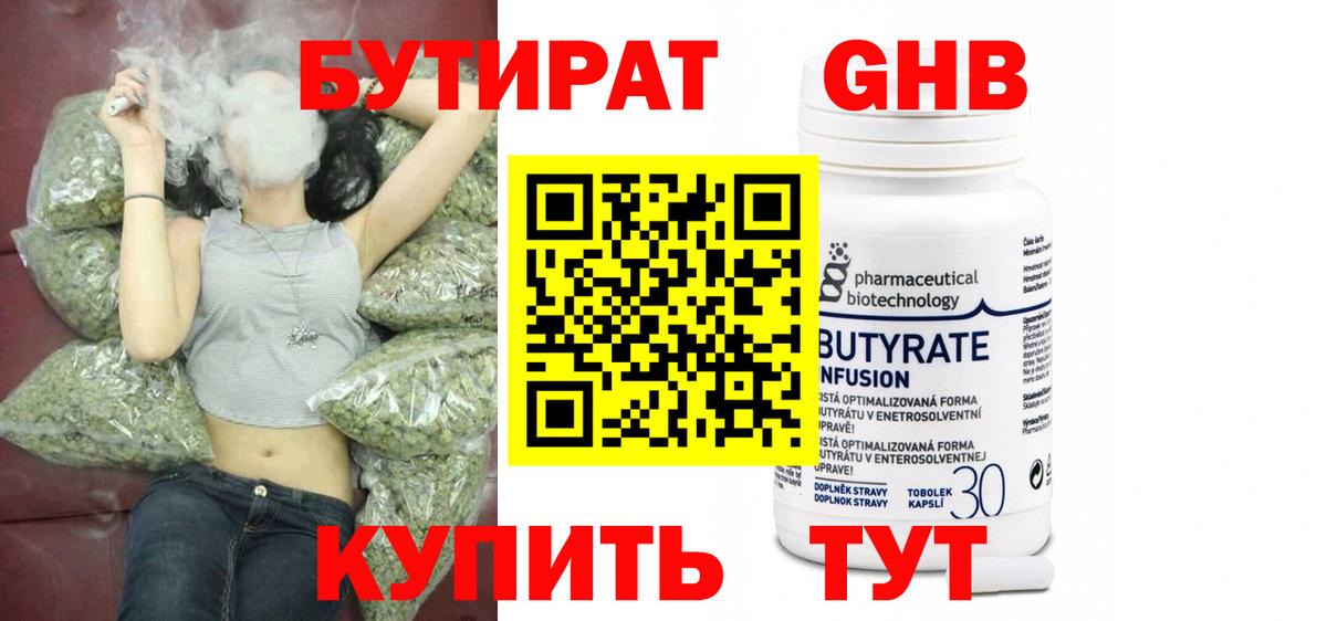 БУТИРАТ оксана Славгород