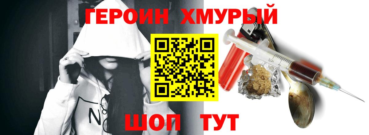 ГЕРОИН VHQ  Вход с VPN  Славгород 