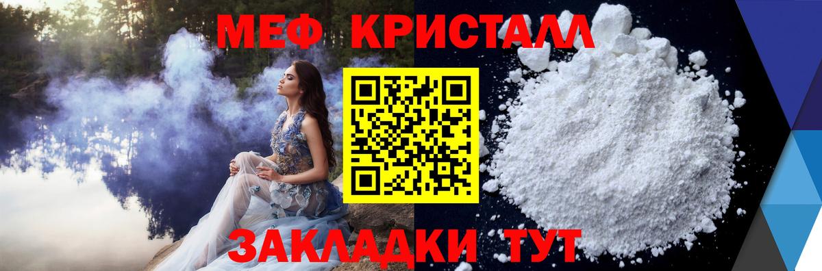 Меф мяу мяу кристаллы Славгород