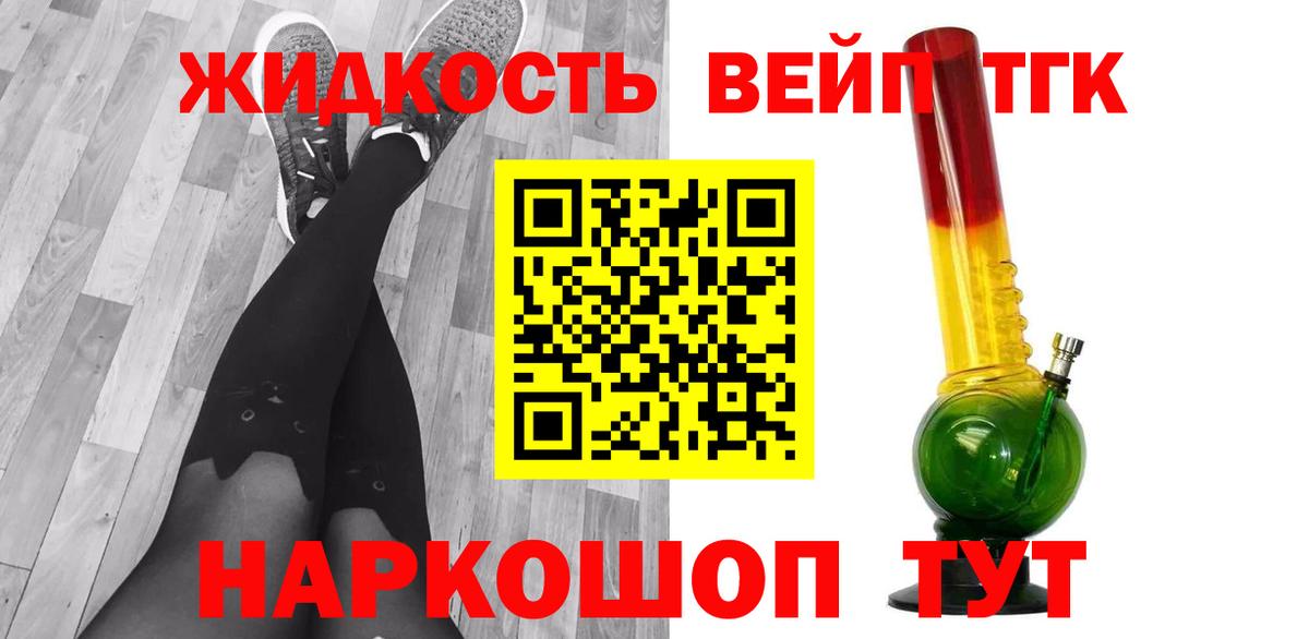ТГК жижа  Вход с VPN  Славгород 